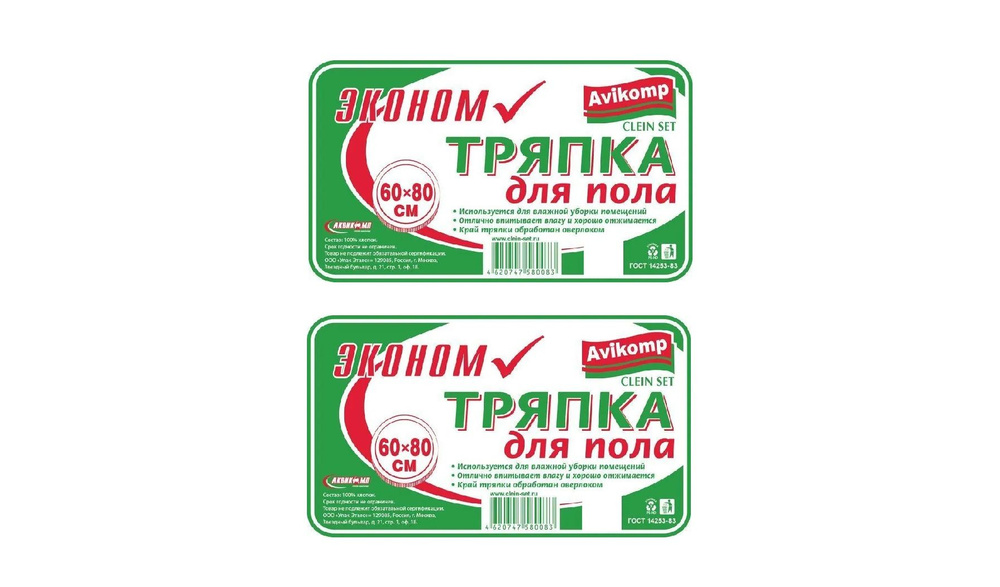 Avikomp Тряпка для мытья пола Clein Set , 60х80 см, хлопок, 2 штуки #1