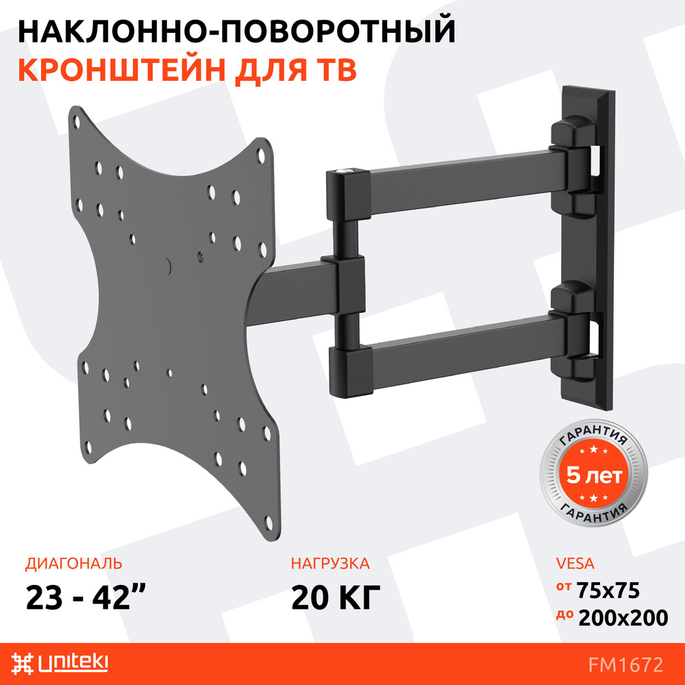 Кронштейн для телевизора или монитора на стену UNITEKI FM1672 черный ...
