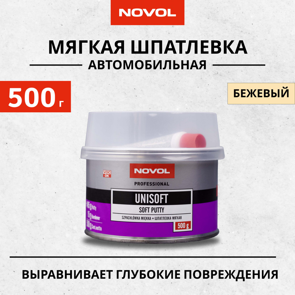 Шпатлевка полиэфирная мягкая для авто 500г NOVOL Unisoft, бежевая +  отвердитель / Автошпатлевка универсальная для глубоких повреждений /  Шпаклевка для ...