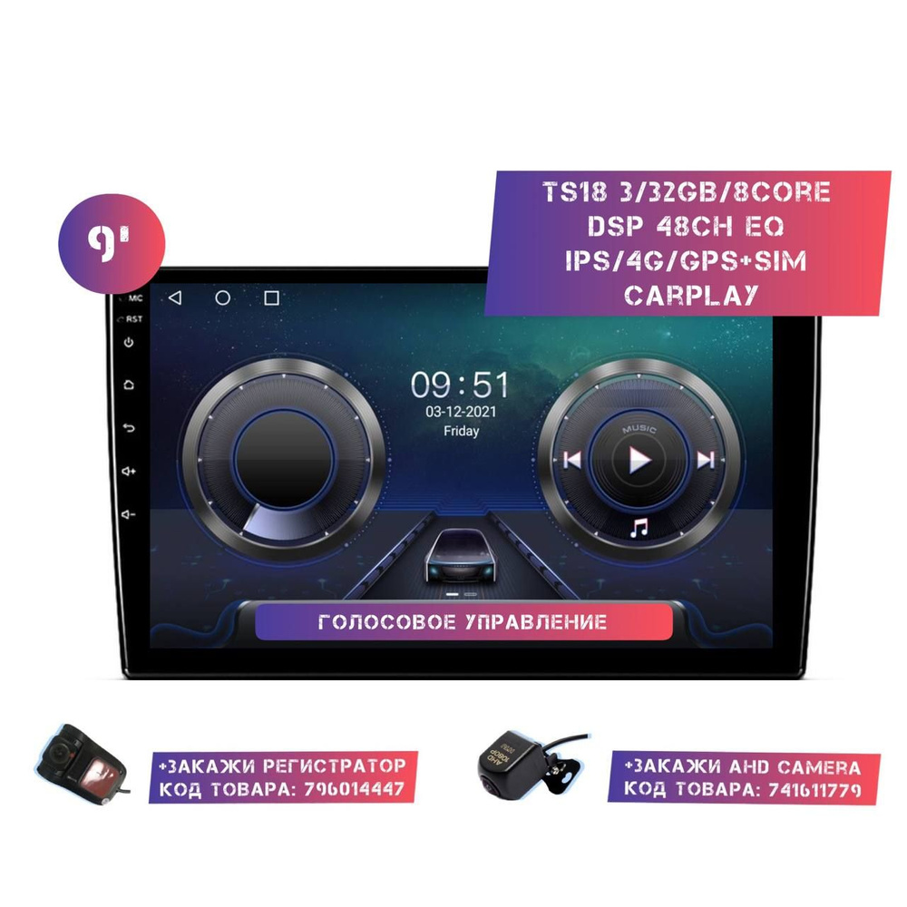 Магнитола на Андроиде TS18 3+32Gb+8ядер+2ядра GU+DSP+CarPlay+4G  SIM+голосовое управление