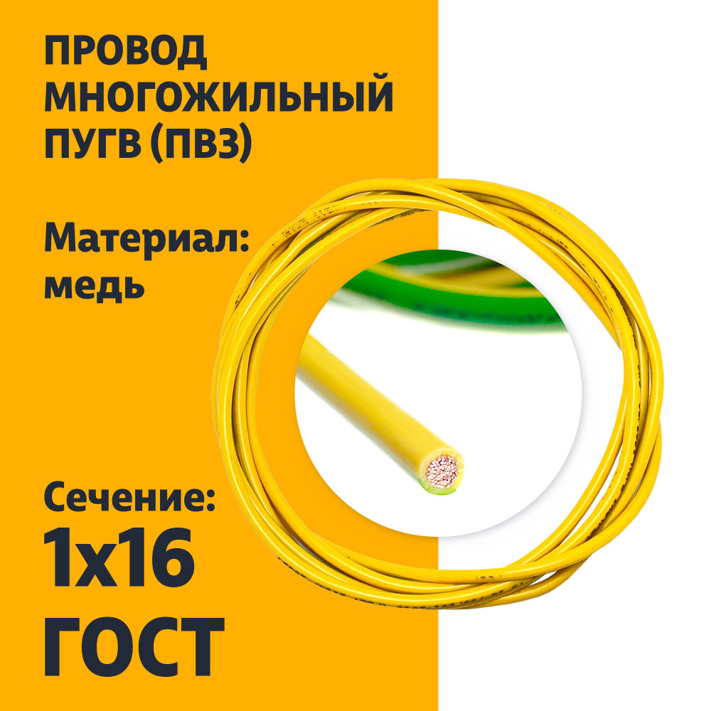 Электрический провод ПуГВ 1 16 мм² - купить по выгодной цене в интернет ...