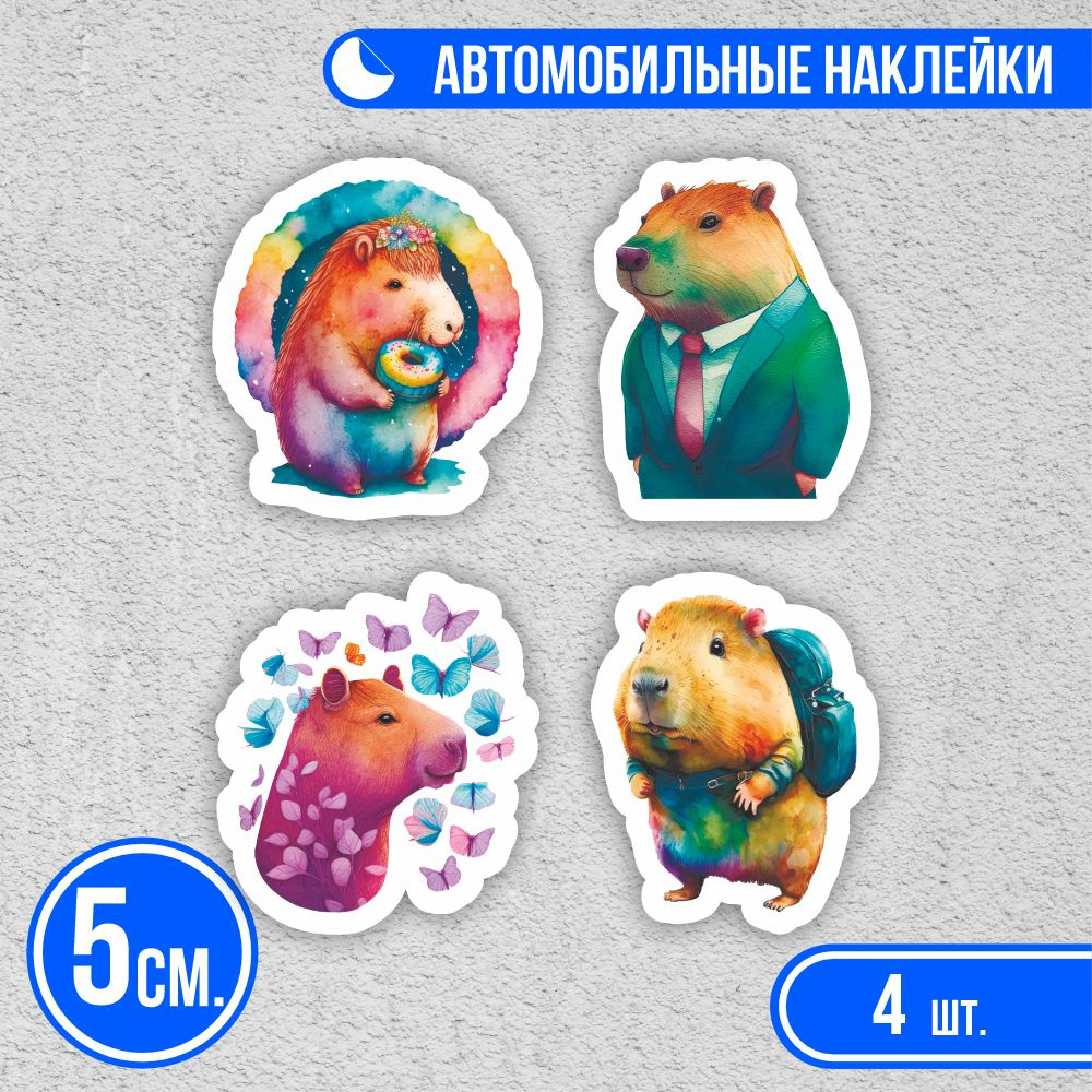 Наклейка виниловая на авто "Милые акварельные капибары" - купить по ...