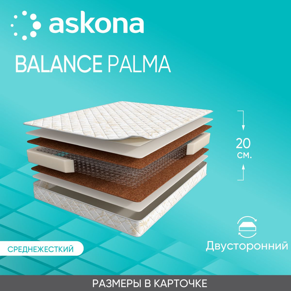 Матрас askona balance palma баланс пальма