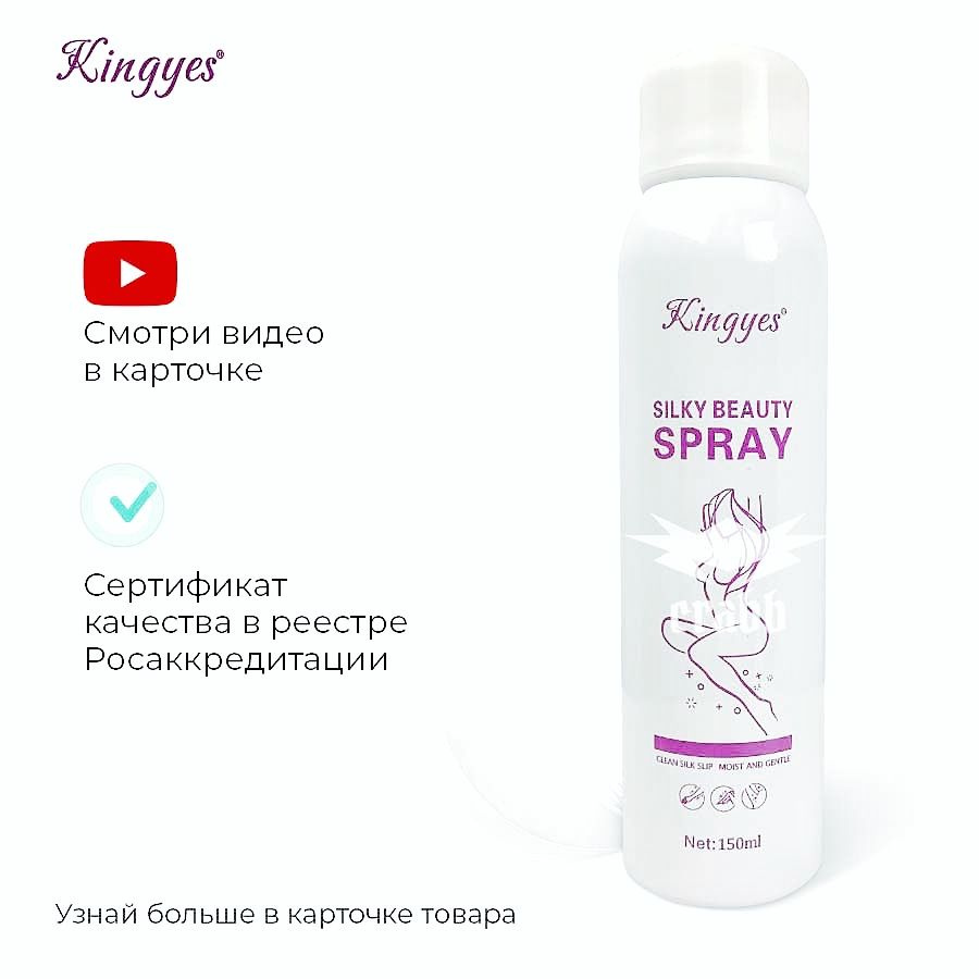 KINGYES - Cпрей для удаления волос на теле и депиляции в домашних условиях  Silky Beauty Spray, 150 мл