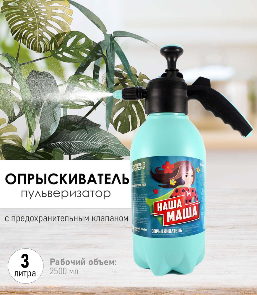 Наша Марка Опрыскиватель для растений, 3 л 1 шт