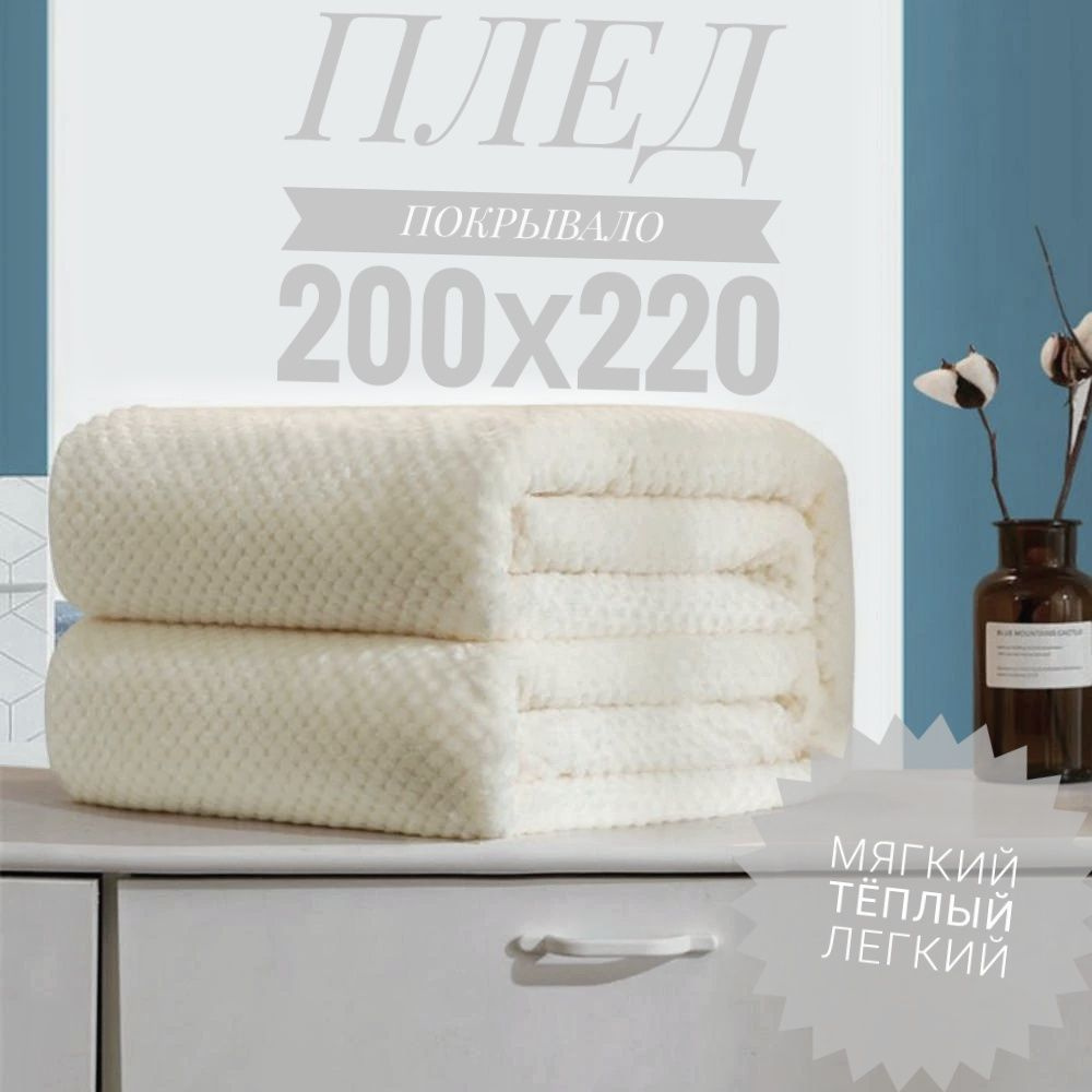 TROFA HOME Плед , Полиэстер, 220х200 см #1