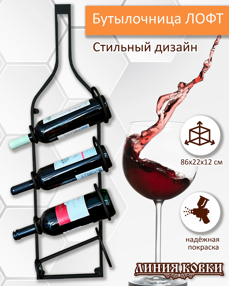 Бутылочница ЛОФТ под 4 бутылки, настенная купить по выгодной цене в ...