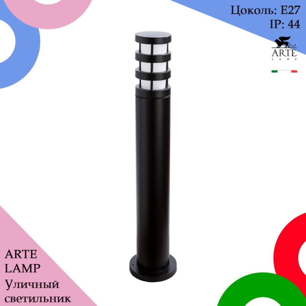 Уличный светильник фонарный столб Arte Lamp PORTICA A8371PA-1BK #1