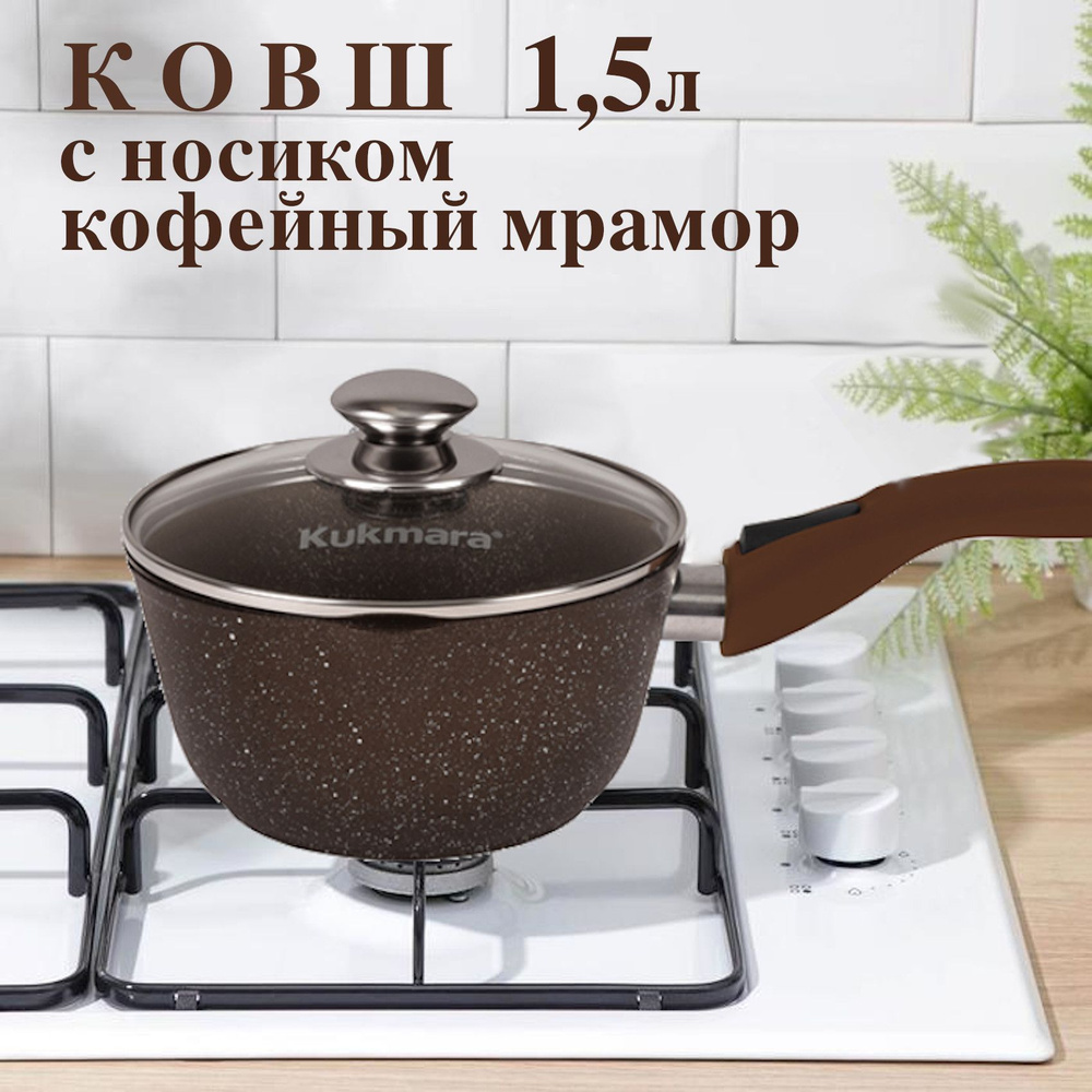 Kukmara Кухонный ковш, 18 см, 1.5 л - купить с доставкой по выгодным ...