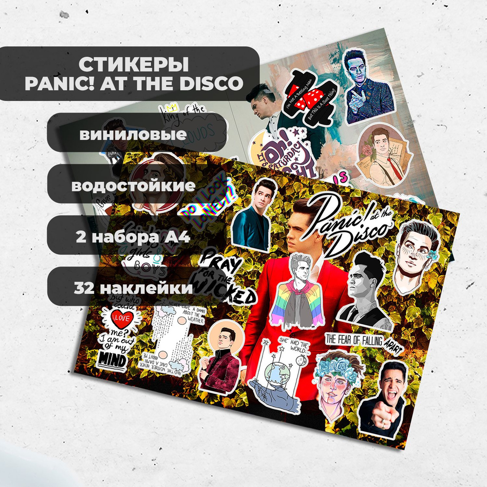 Стикеры А4 Panic! At the disco (2 листа) - виниловые наклейки #1