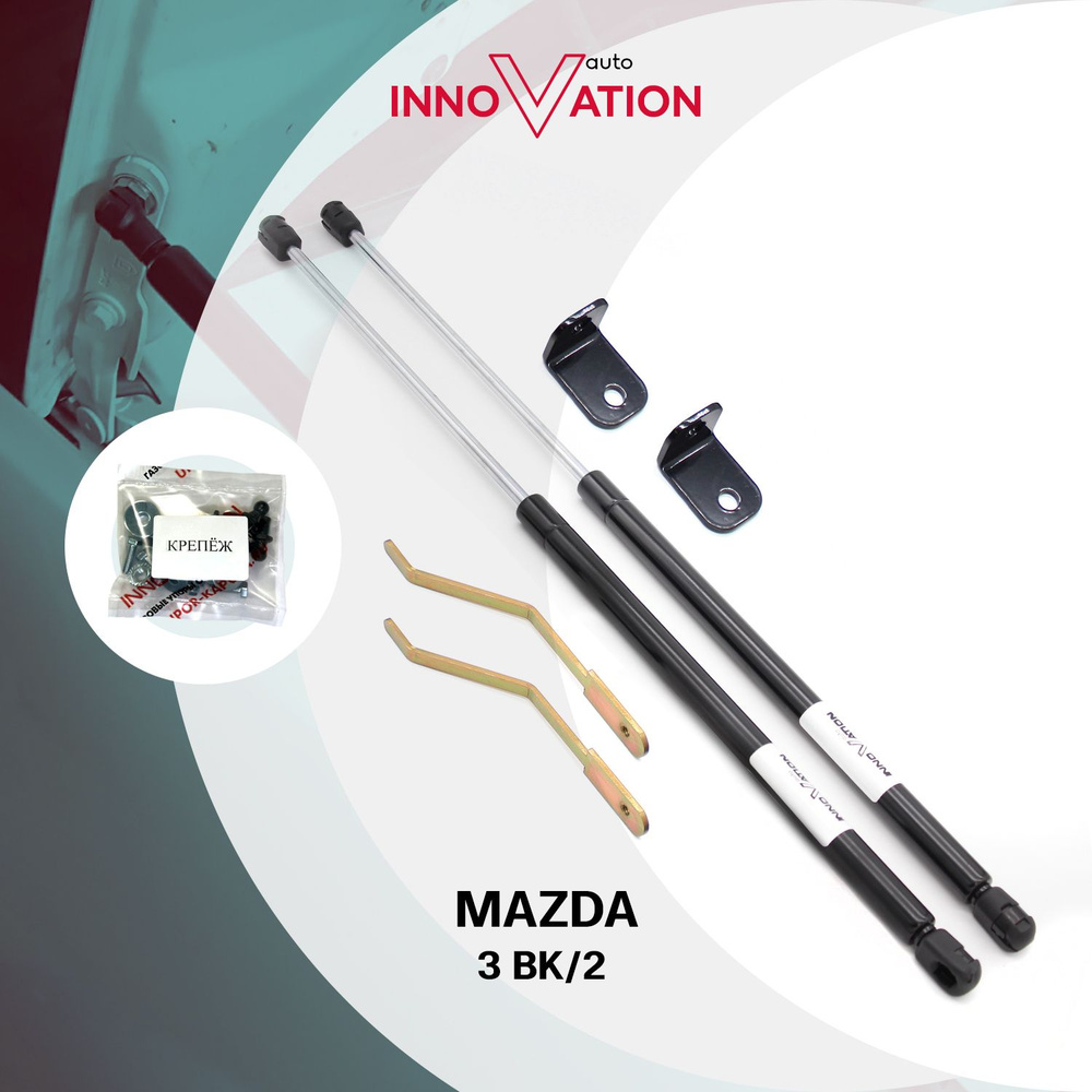Газовые упоры (амортизаторы) капота Autoinnovation подходит для Mazda 3 ...