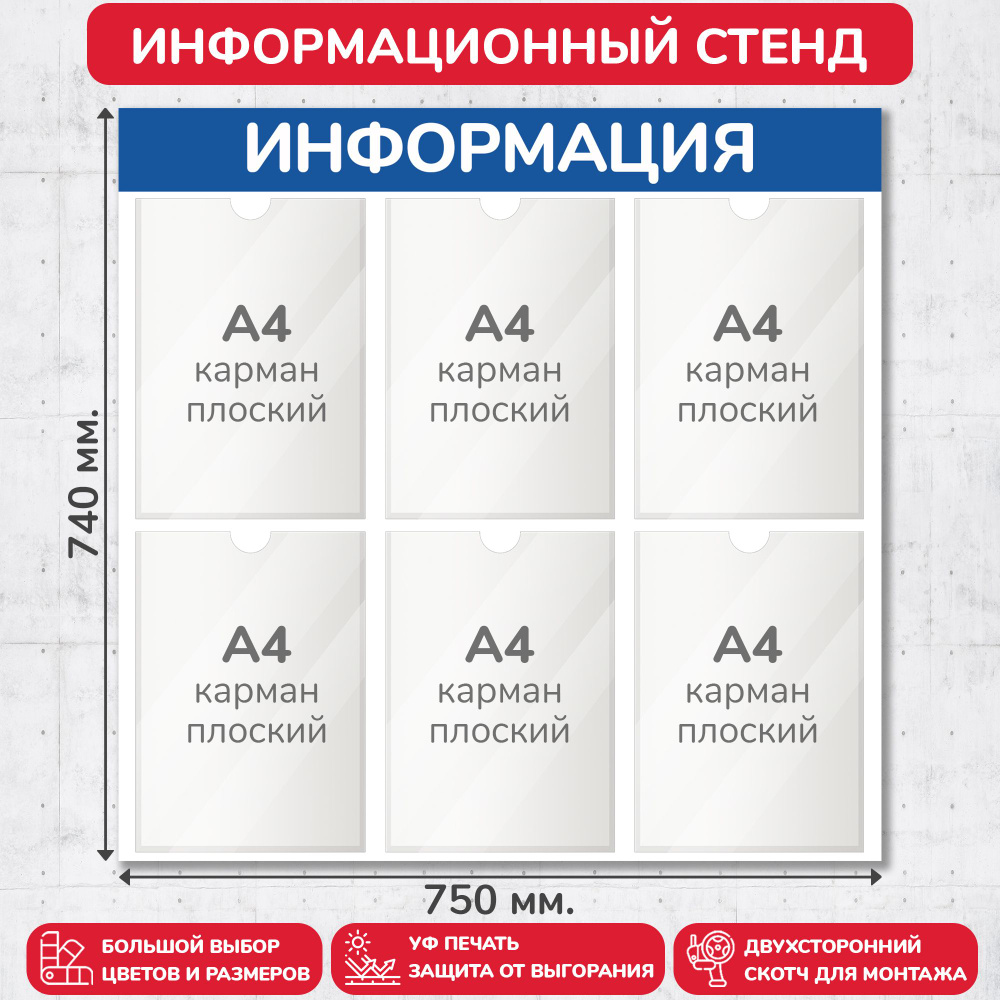 Карманы для информационных стендов плоские и объемные