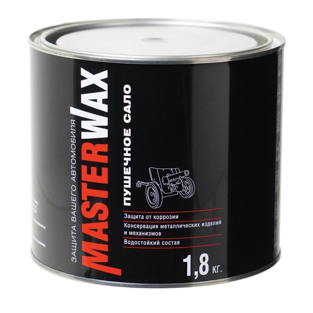 Мастика пушечное сало MASTERWAX 1.8 кг / Антикор для авто / Антикоррозийное  средство / Пушсало для машины/ MW021002