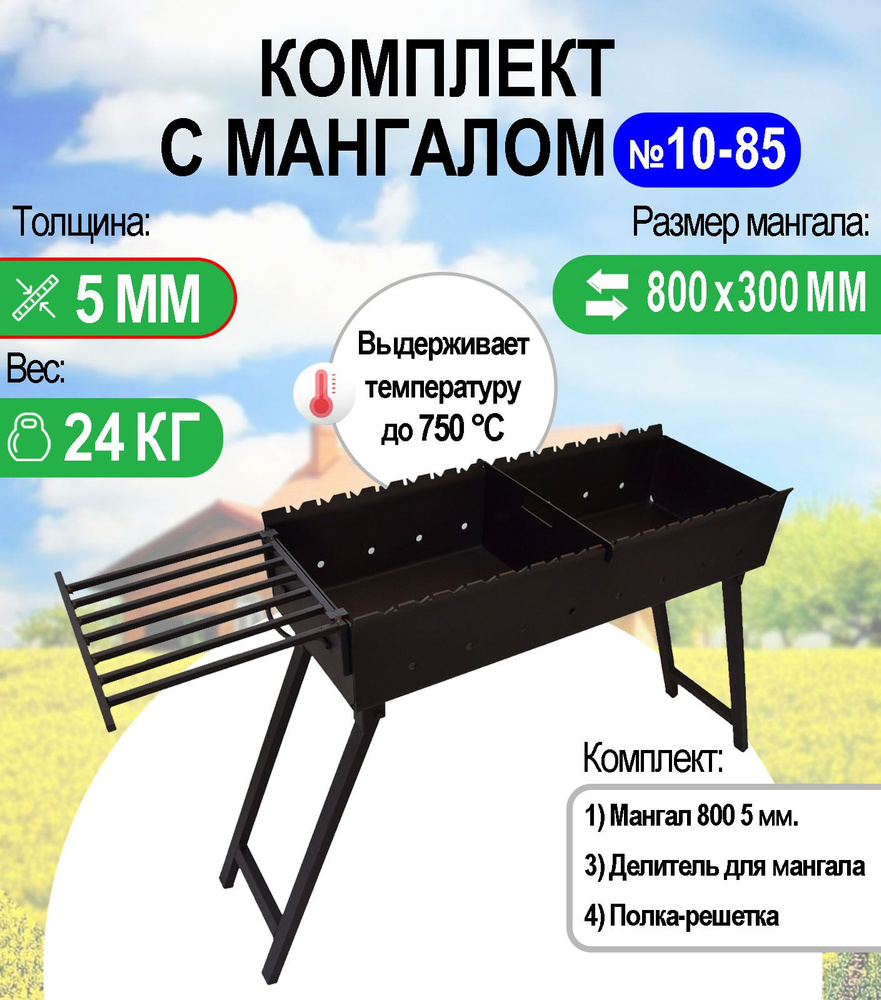 Складной стол с мангалом