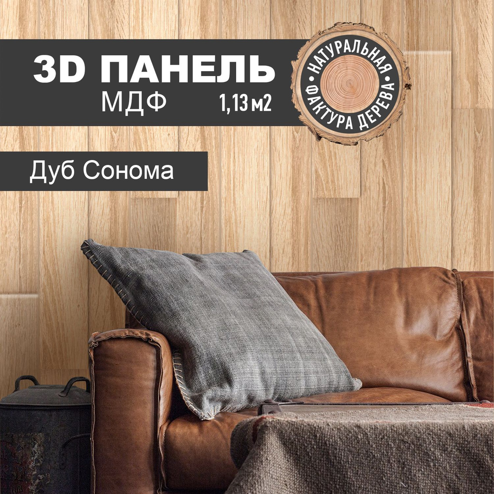 3d декоративные панели мдф для стен