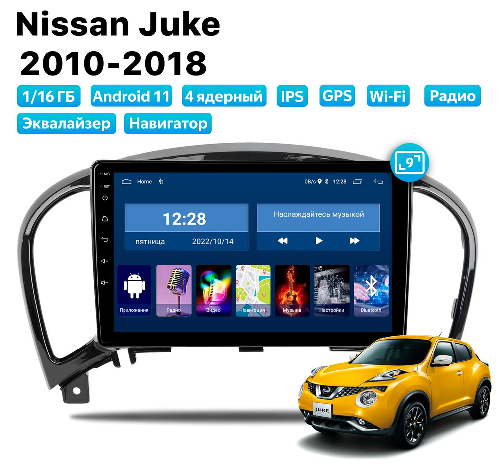 Автомагнитола для Nissan Juke (2010-2018), Android 11, 1/16 Gb,  Wi-FiШтатное место - купить в интернет-магазине OZON с доставкой по России  (862817878)