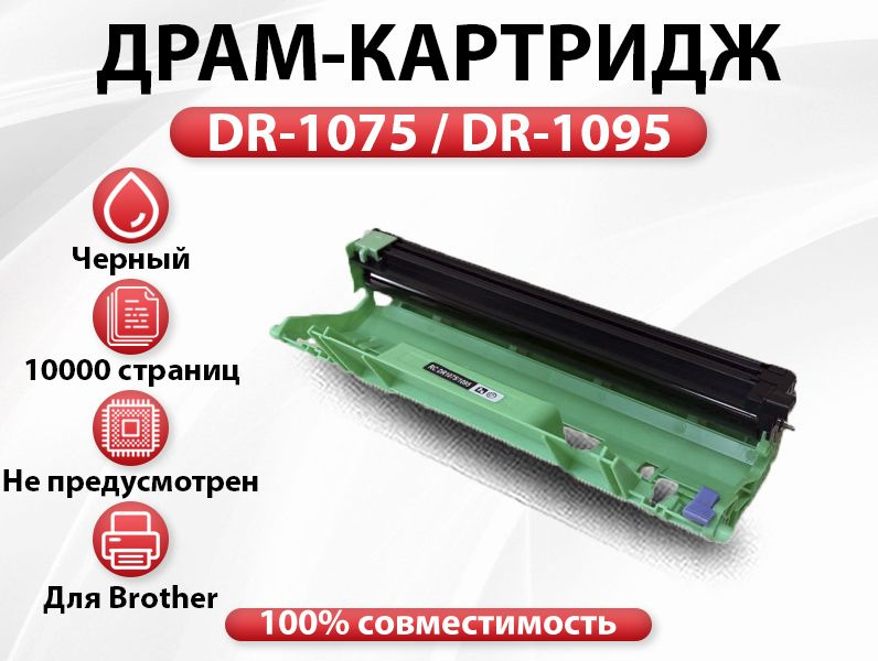 Brother 1223wr Картридж Купить