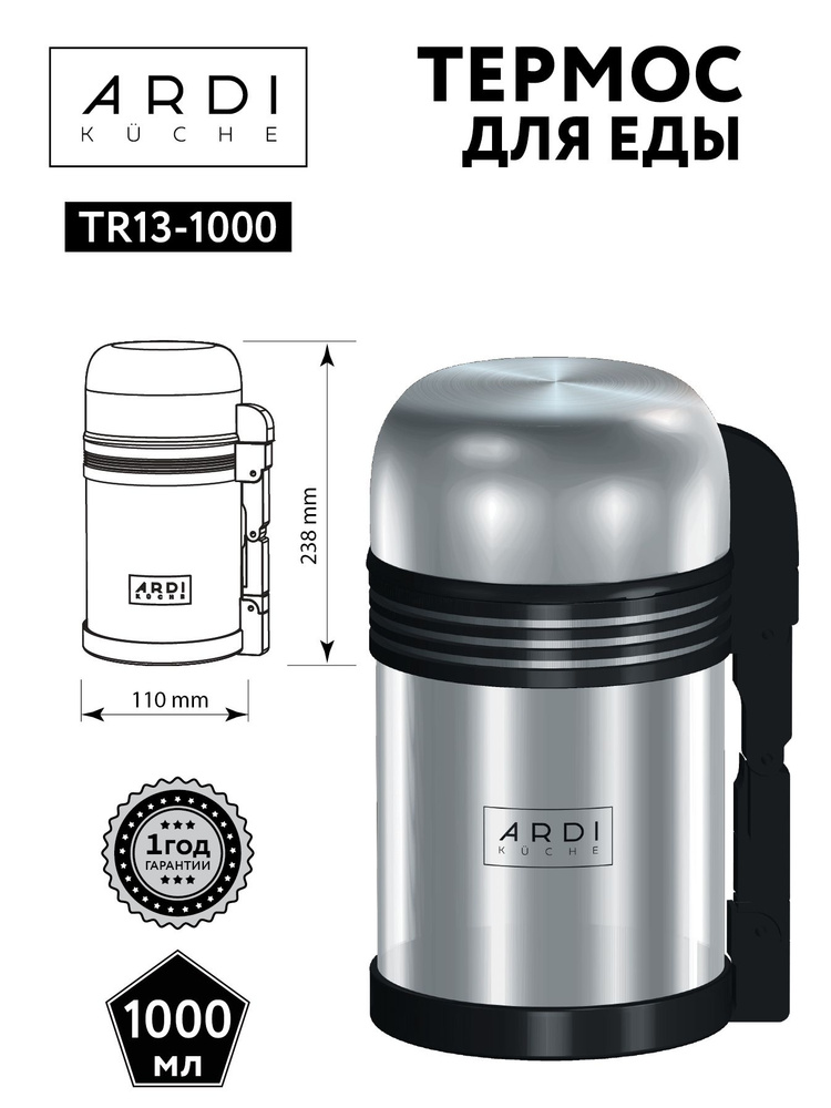 Термос для еды и напитков ARDI Kuche TR13-1000 #1