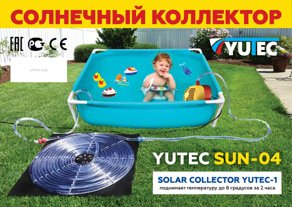 Солнечный коллектор YUTEC SUN-04-01 для нагрева воды бассейнов  #1