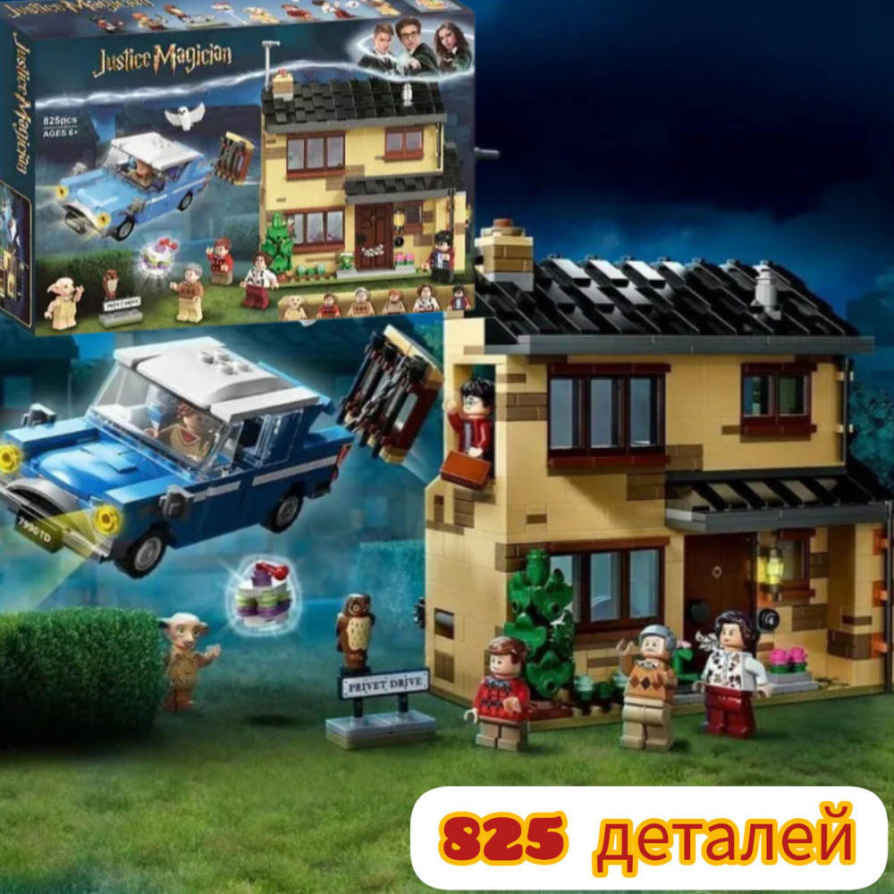 Конструктор совместим с Лего Гарри Поттер Lego Harry Potter 