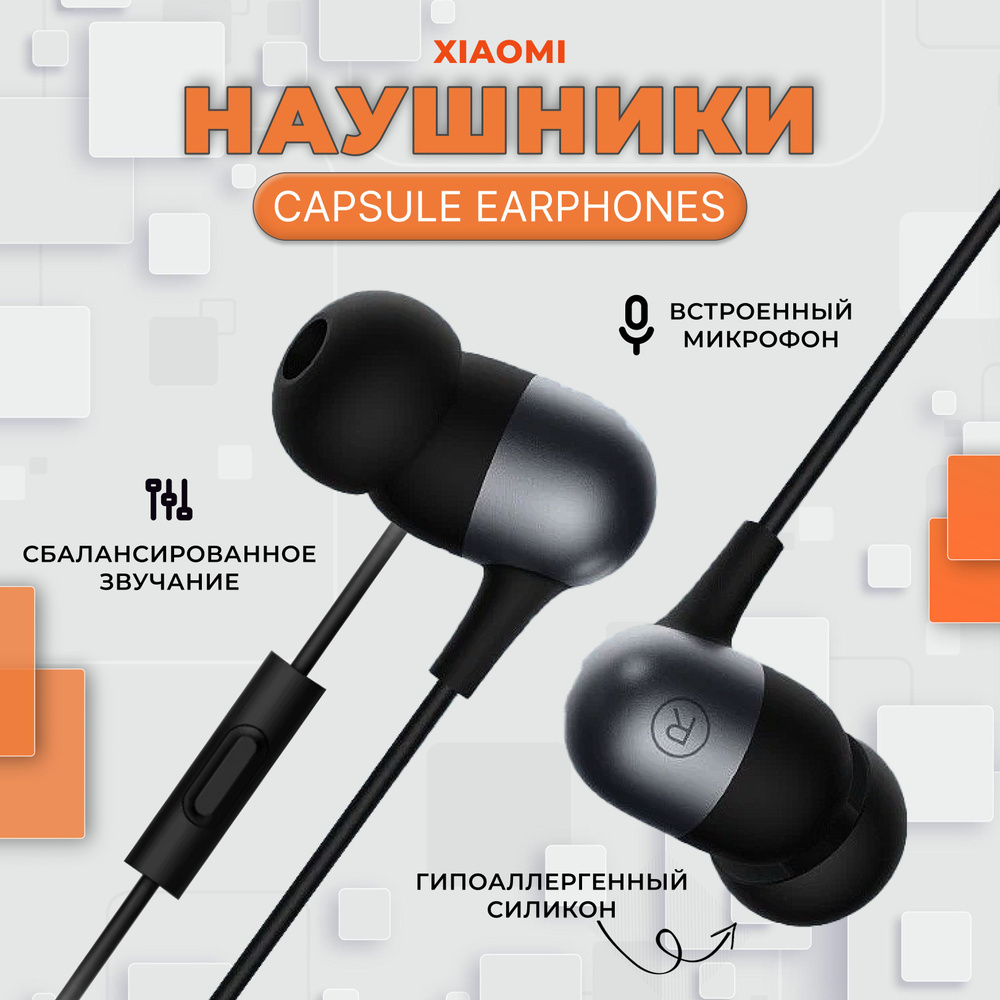 Наушники проводные Xiaomi Mi Capsule Headphones с микрофоном для телефона