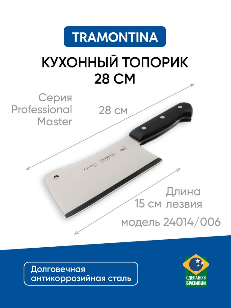Купить Нож кухонный топорик 15 см кованый Tramontina Century, ширина 10 ...