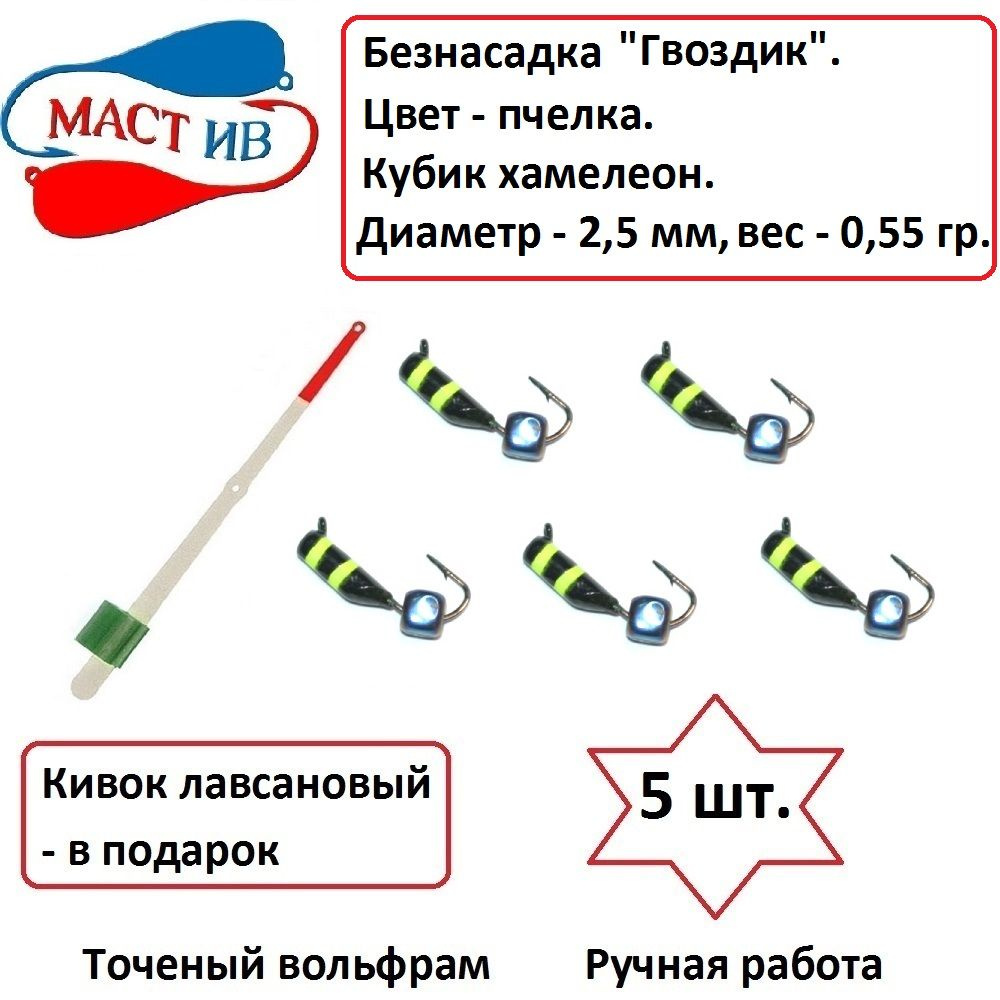 МастИв Мормышка, 0.55 г #1