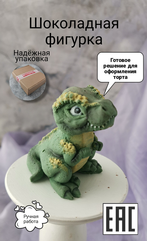 Съедобные украшения для торта зеленый Динозавр, KoNaSe #1