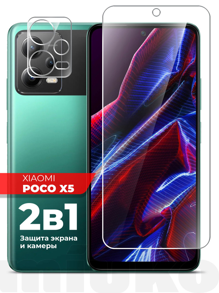Защитное стекло на Xiaomi POCO X5 5G (Ксиоми Поко Х5 5г) на Экран и ...