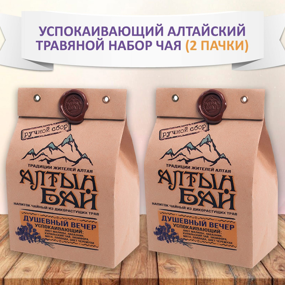 Чайный напиток "Душевный вечер" успокаивающий, 100 гр Алтын Бай -2 шт #1