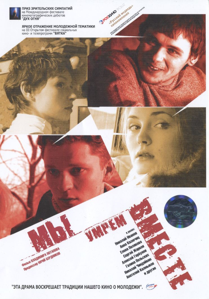 Мы умрем вместе (реж. В. Потапов) / Super Jewel, DVD #1