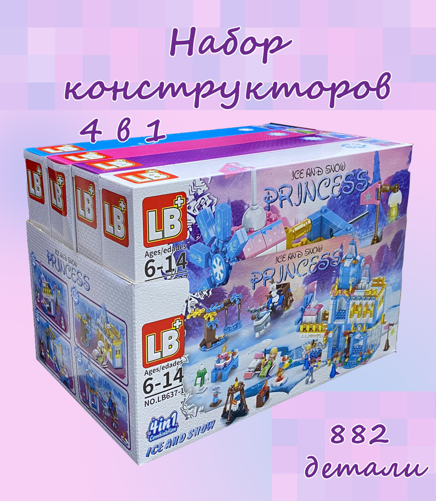 Конструктор, для девочки, набор из 4-х конструкторов Ледяной замок принцессы,  882 детали - купить с доставкой по выгодным ценам в интернет-магазине OZON  (869209928)