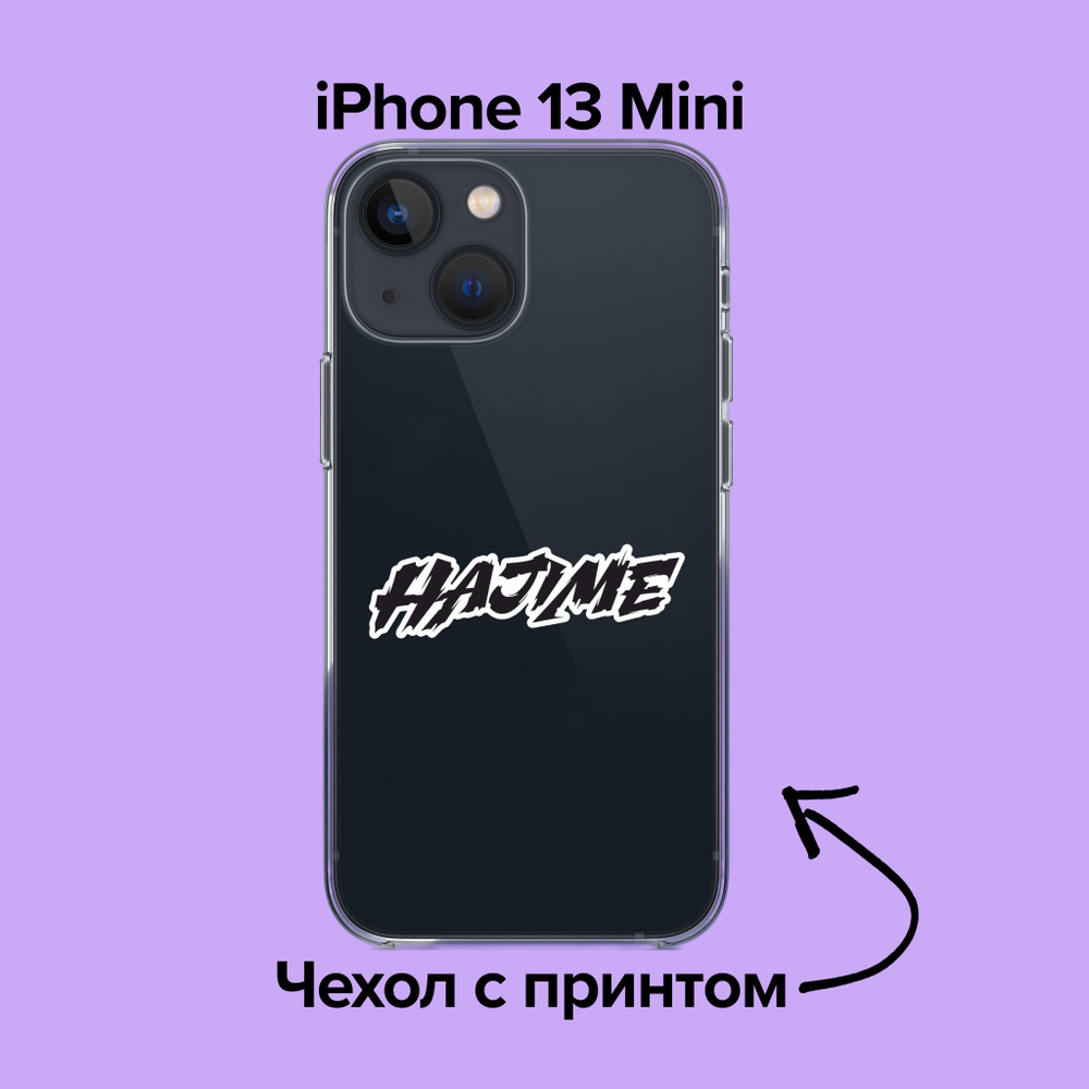 pronto / Чехол для iPhone 13 Mini Miyagi & Эндшпиль принт/мияги рисунок 6 -  купить с доставкой по выгодным ценам в интернет-магазине OZON (876104579)