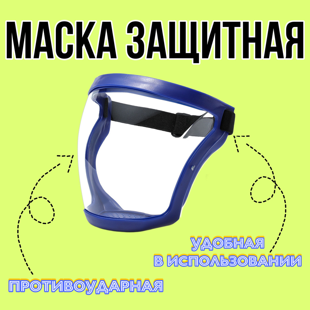 Маска защитная поликарбонат Super Pro SIAT 650505