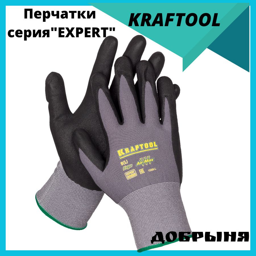 Перчатки рабочие нейлоновые с нитриловым покрытием Kraftool, размер XL, 11285  #1