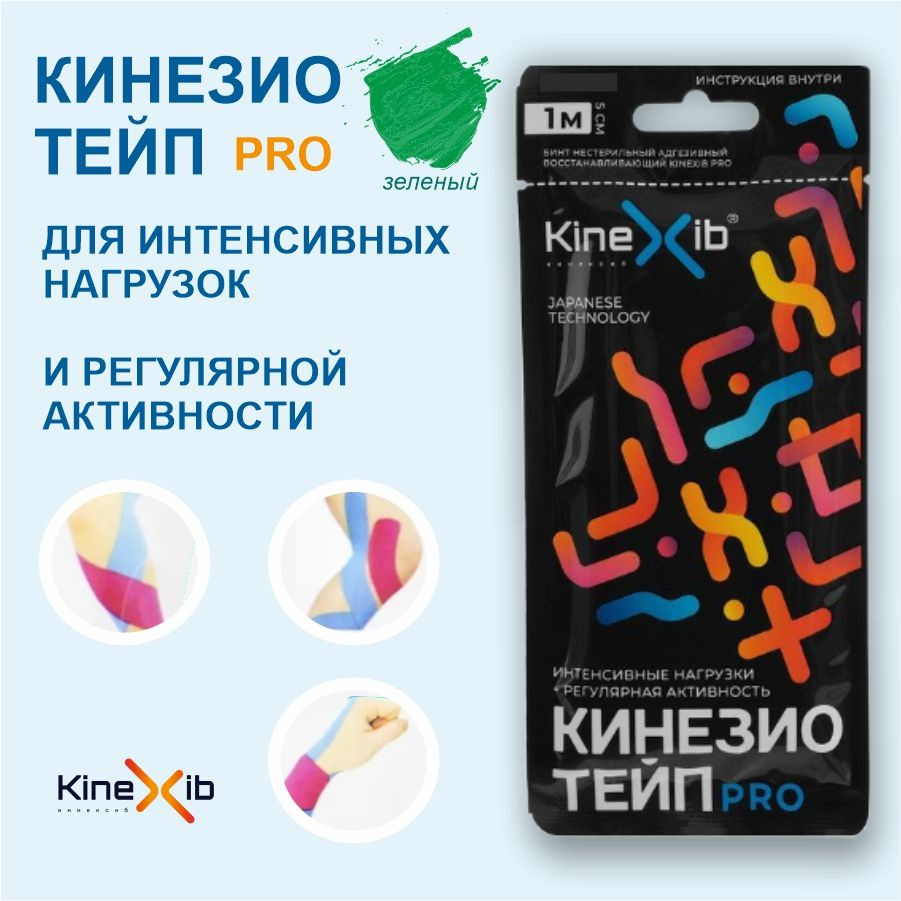 Тейпы для тела усиленный Pro Кинезио KineXib, спортивный, терапевтический, лента шириной 5см из хлопка, #1