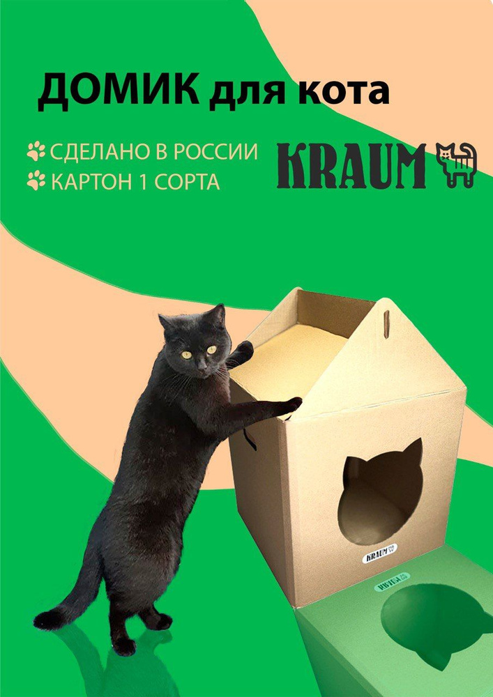 Картонный домик для кошки, когтеточка - купить с доставкой по выгодным ...
