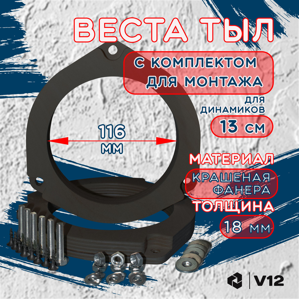 V12 Кольца проставочные веста347 #1