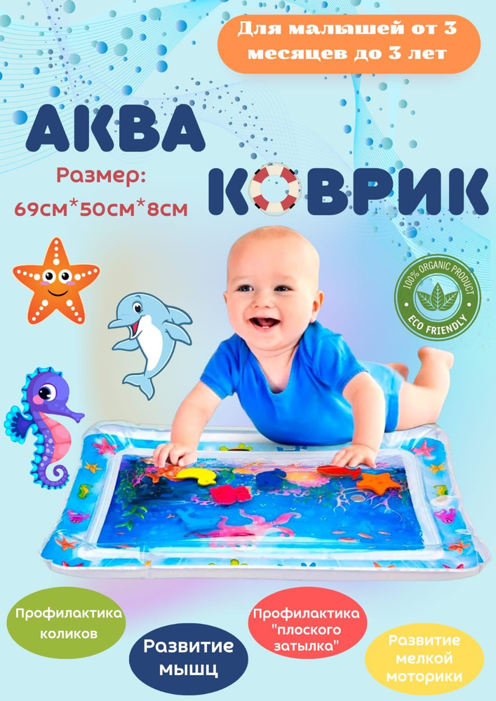 Водный коврик для малышей детский развивающий с бортиками 69х50х8  #1