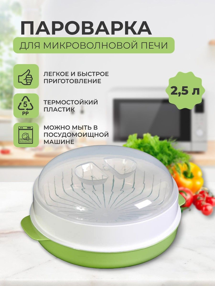 Мы можем быстро приготовить разные продукты, при этом сохраняя их полезные свойства