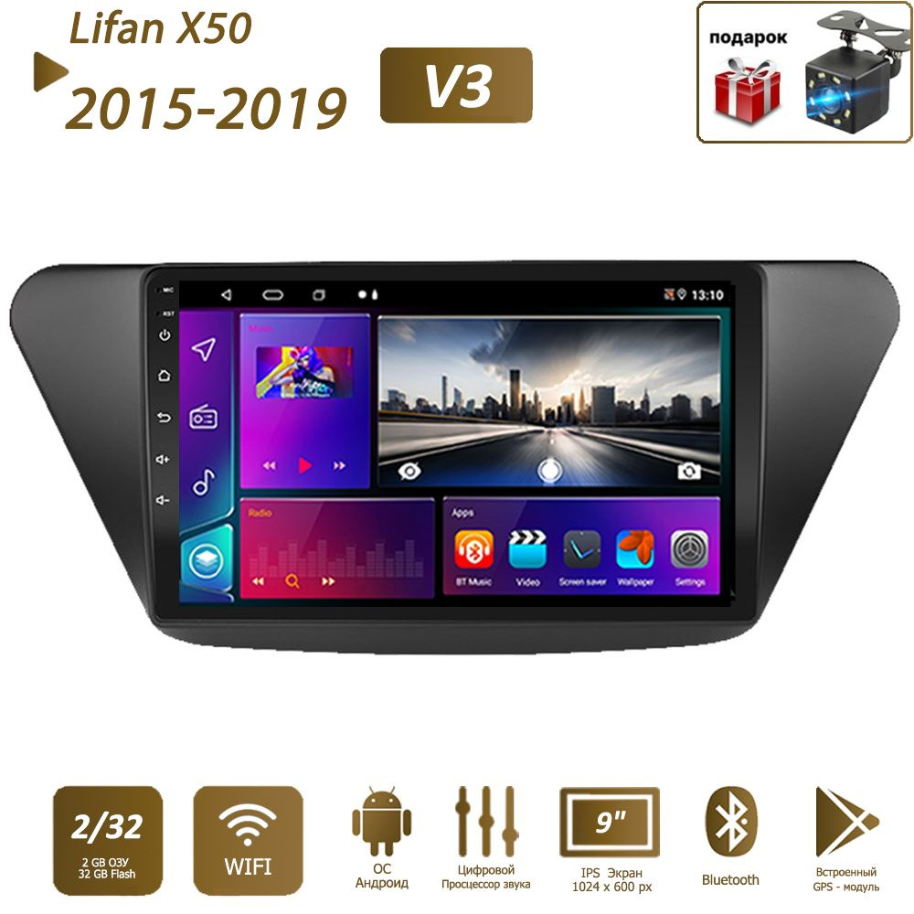 Штатная магнитола 2+32Гб для липан х 50/Lifan X50 2015-2019 2 DIN Android  Auto Carplay Gps Мультимедиа автомабиля2 DIN - купить в интернет-магазине  OZON с доставкой по России (777596545)