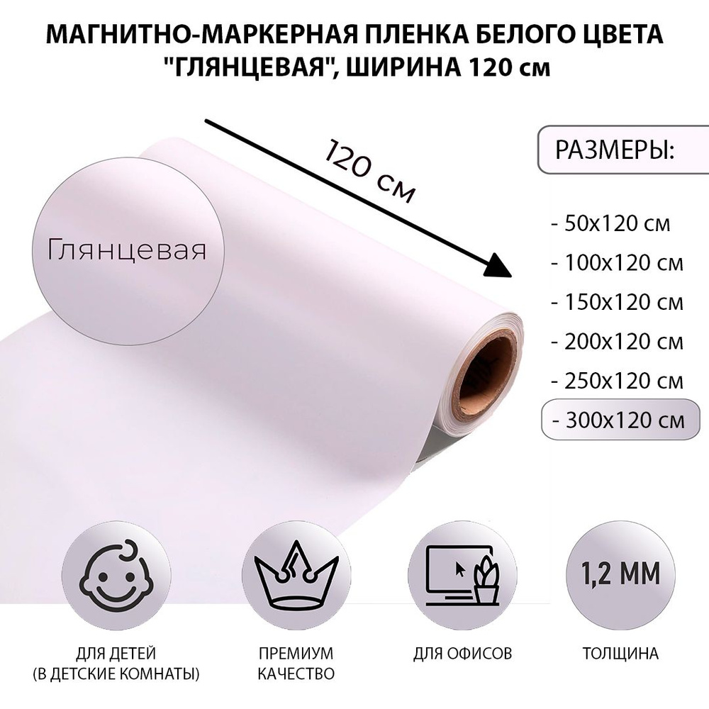 Магнитно-маркерная пленка белая самоклеящаяся для рисования маркерами  200х120 (см.) в офис и домой - купить с доставкой по выгодным ценам в  интернет-магазине OZON (876023890)