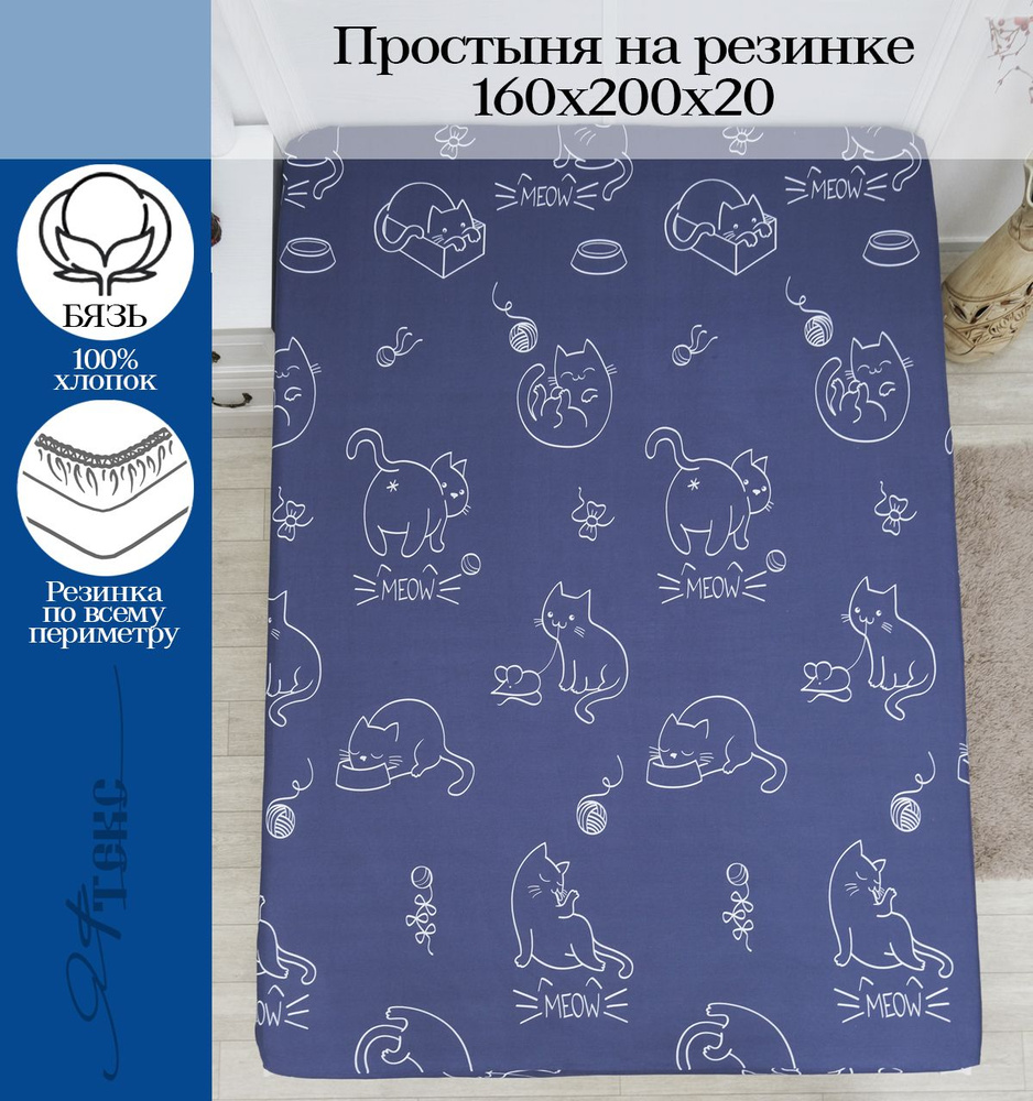 YAFETEX Простынь на резинке 160х200 2 спальная натяжная простыня хлопок 100%  #1