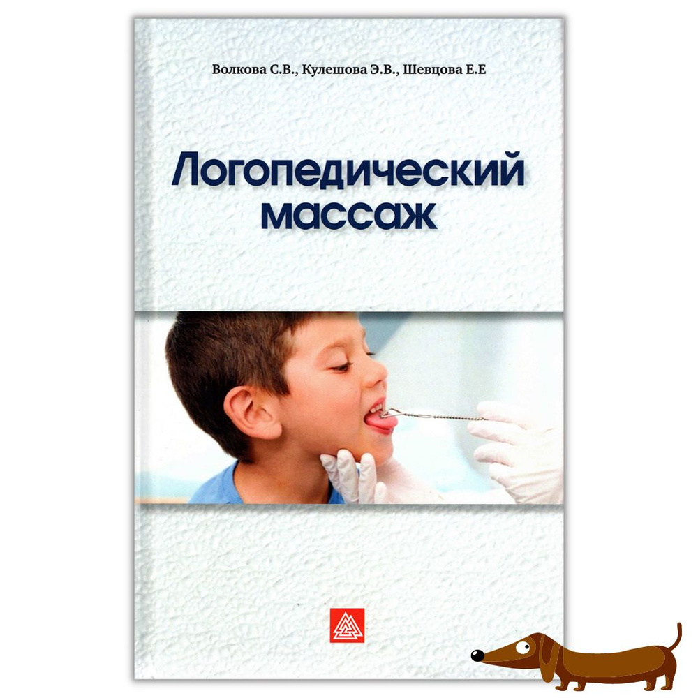 Врач Зальсова Е.Н. Учебник массажа и шведской врачебной гимнастики. Антикварная книга 1910 г