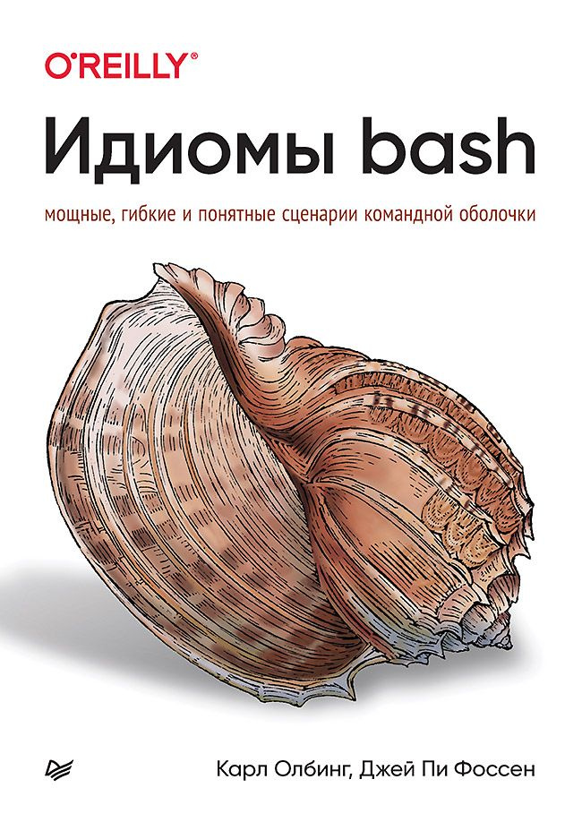 Идиомы bash #1