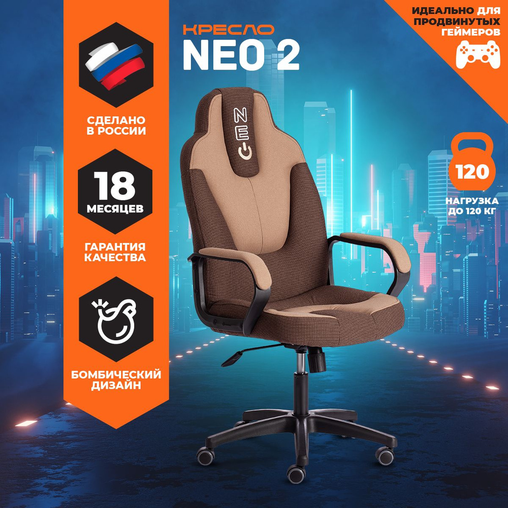 Компьютерное кресло tetchair neo 2