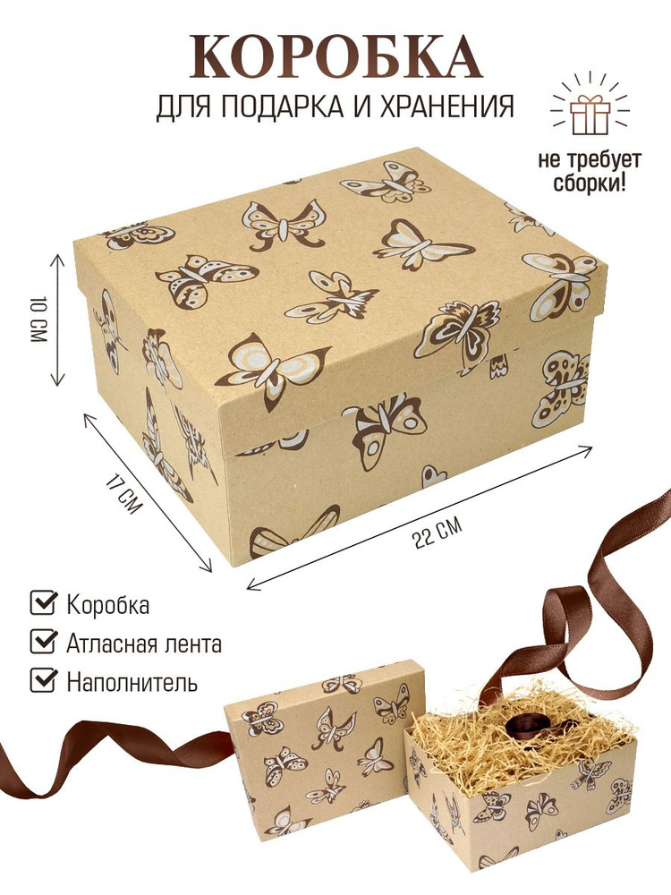 Коробка подарочная 22х17х10 см, крафтовая коробка с бумажным наполнителем и атласной лентой  #1