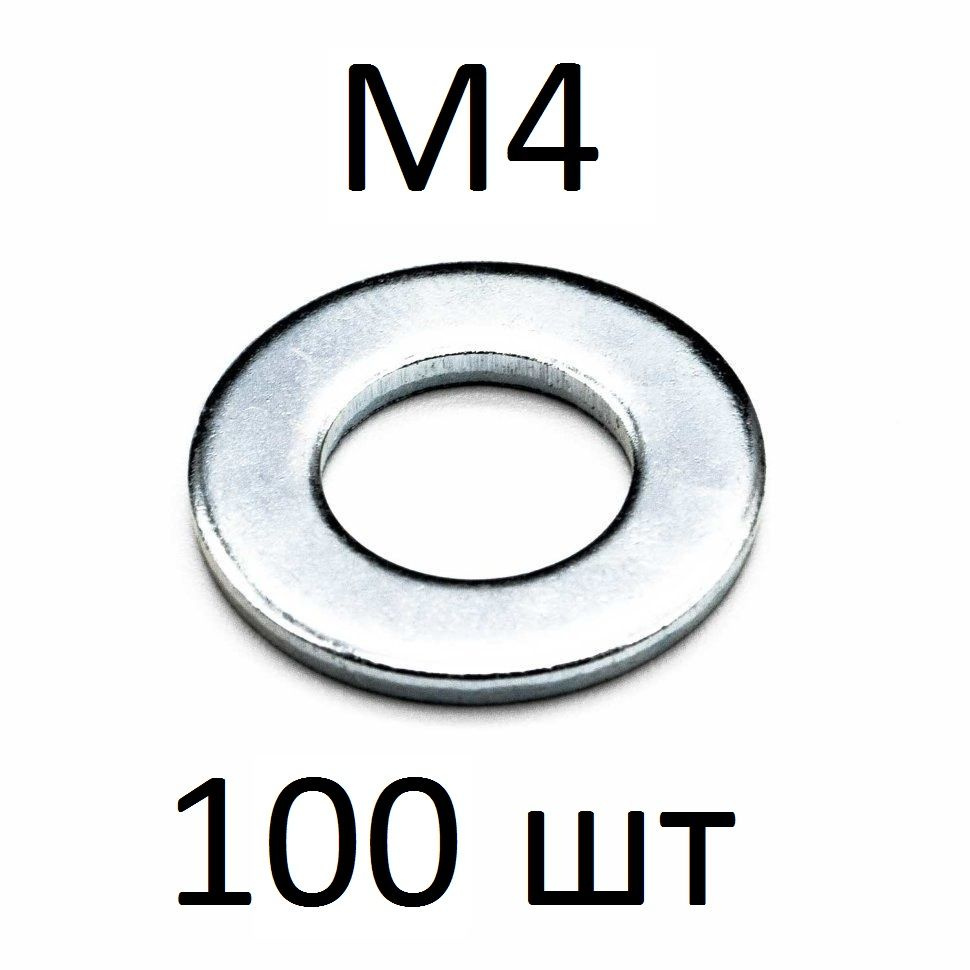 ЗИТАР Шайба Плоская, DIN125, ГОСТ 11371-78, 100 шт., 40 г #1