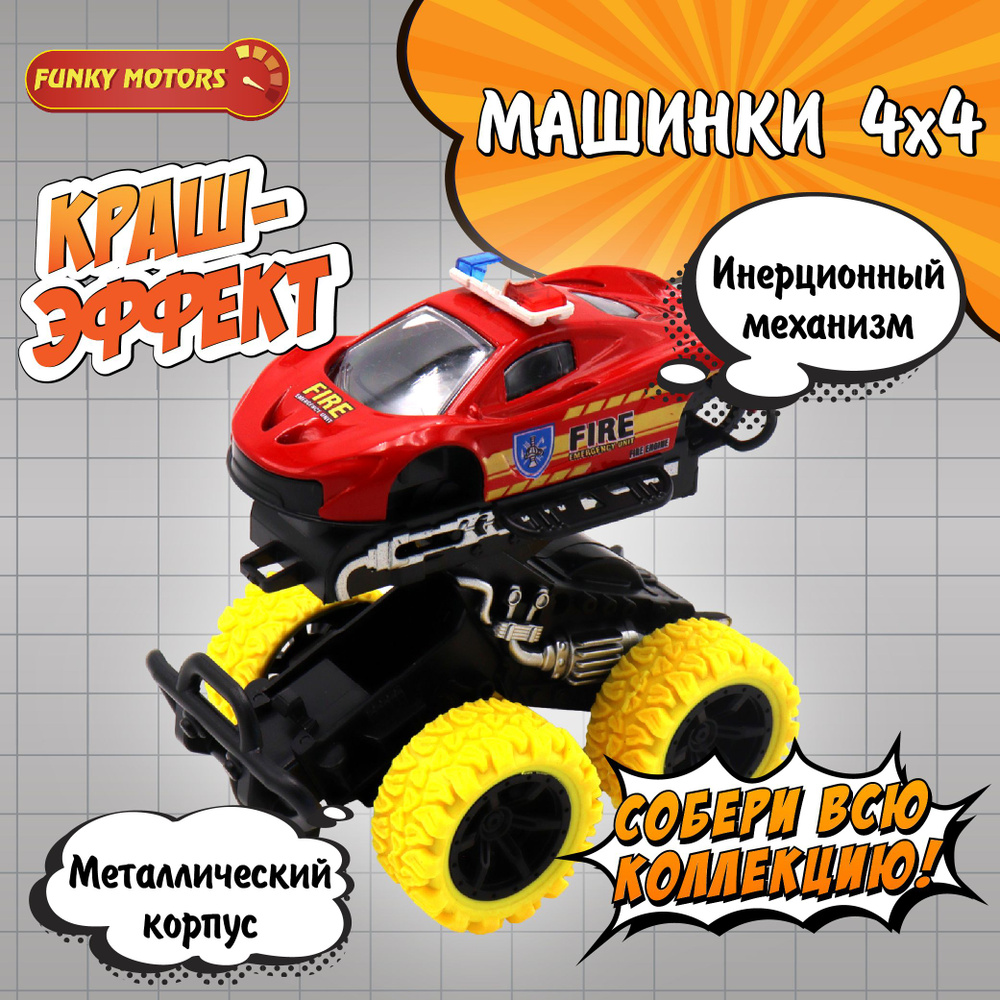 Инерционная пожарная машинка die-cast с желтыми колесами и краш-эффектом,  15,5 см Funky Toys FT8486-6 - купить с доставкой по выгодным ценам в  интернет-магазине OZON (613141086)