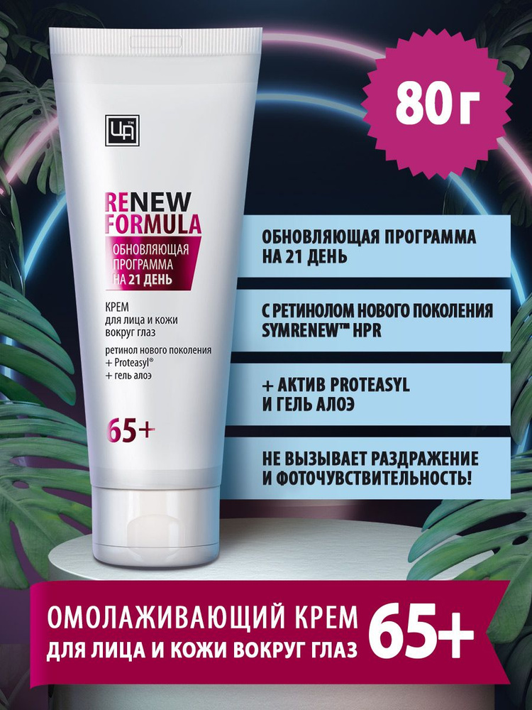 Крем для лица и кожи вокруг глаз Renew Formula 65+ #1